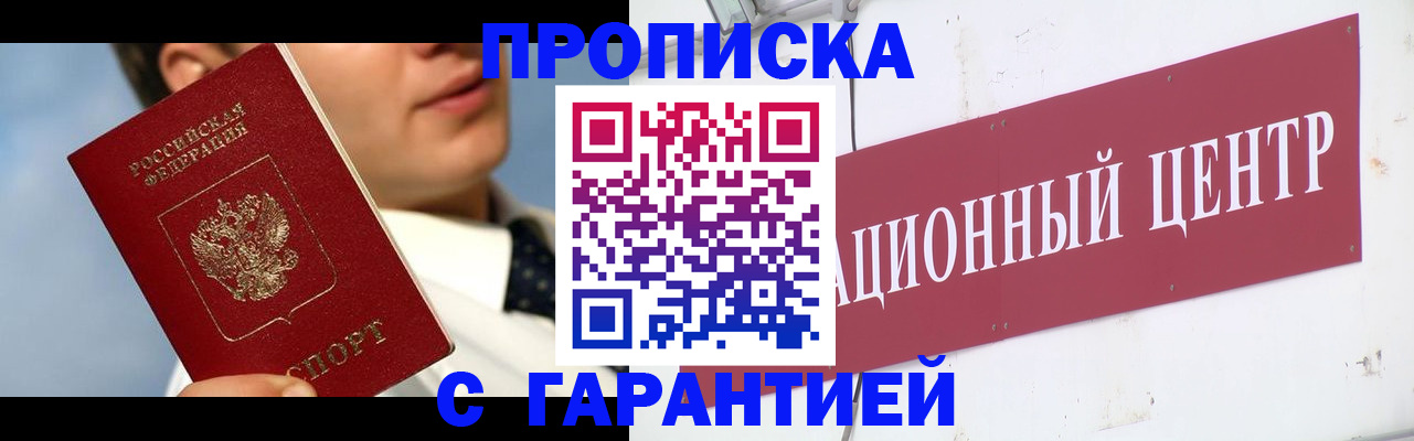 прописка законно в Острове